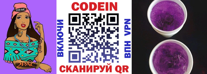 Кодеин Purple Drank Бодайбо